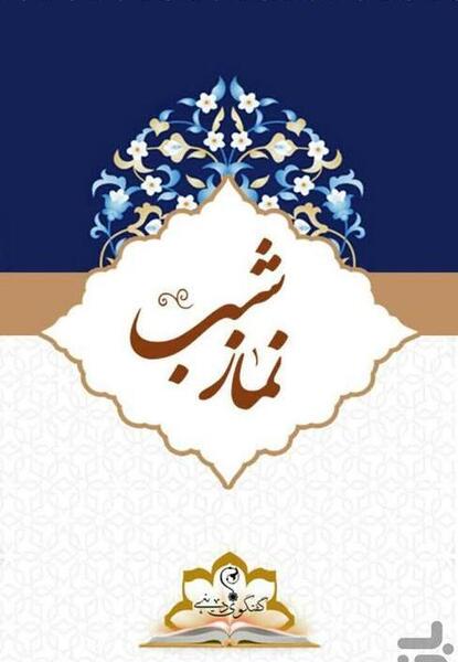 عکس خام نماز