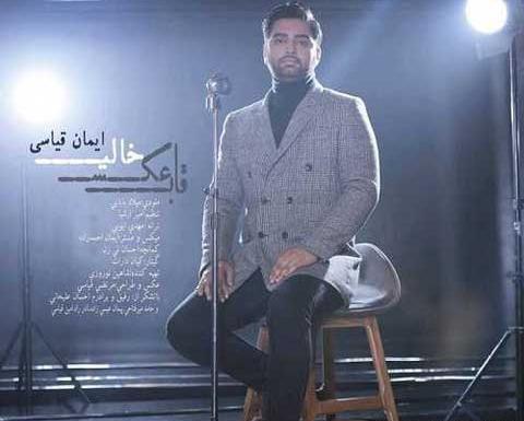 قاب عکس خالی آهنگ