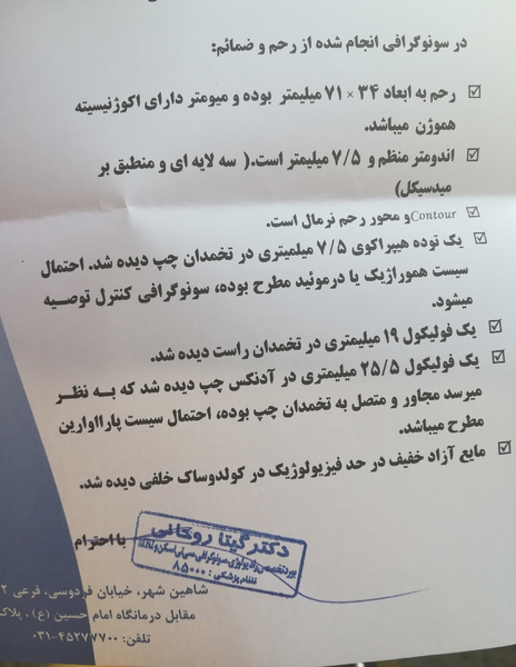 عکس و تصویر تخمک آزاد شده در سونوگرافی