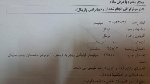 عکس و تصویر تخمک آزاد شده در سونوگرافی