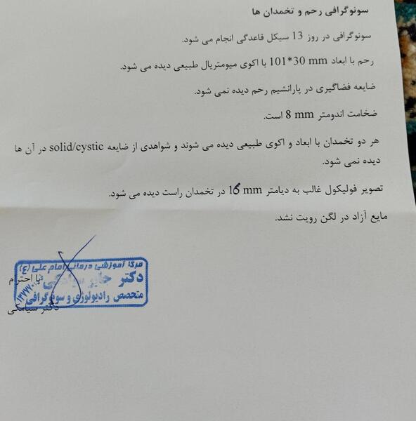 عکس و تصویر تخمک آزاد شده در سونوگرافی