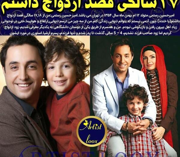 عکس امیر حسین رستمی با خانواده