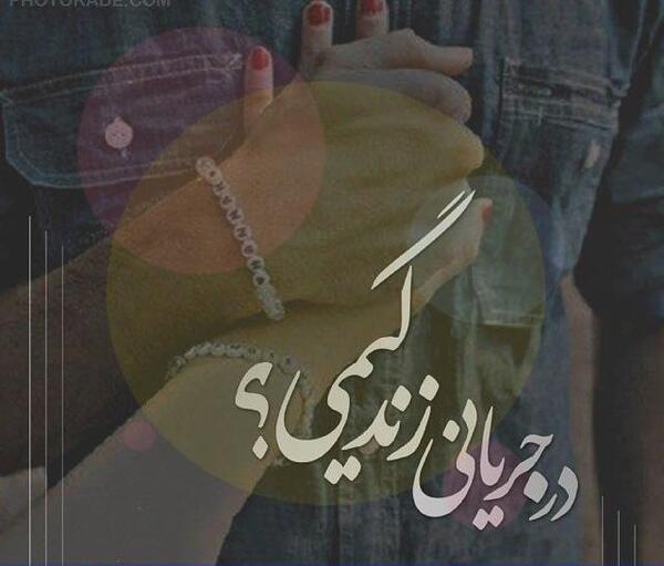 عکس پروفایل پسرانه عاشق