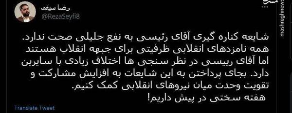 عکس رئیسی کنار جلیلی