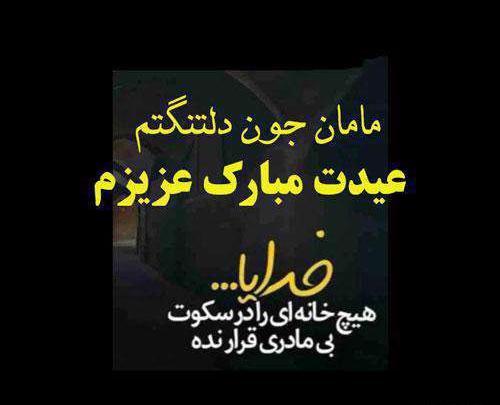 عکس نوشته من عیدی میخوام