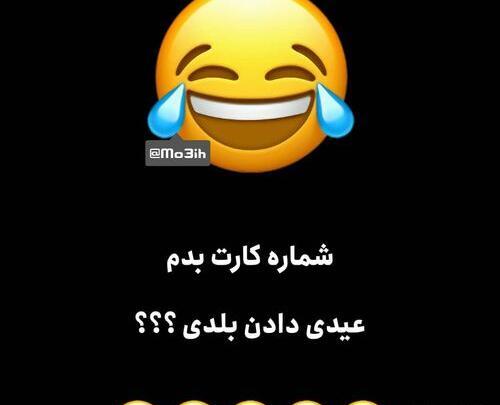 عکس نوشته من عیدی میخوام