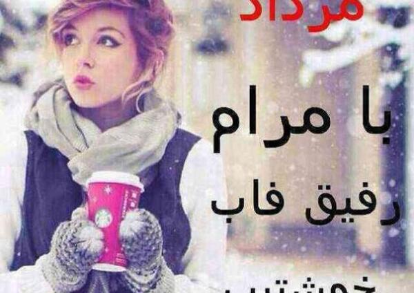 عکس پروفایل رفیق مردادی
