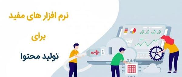 عکس ایده های تولید محتوا
