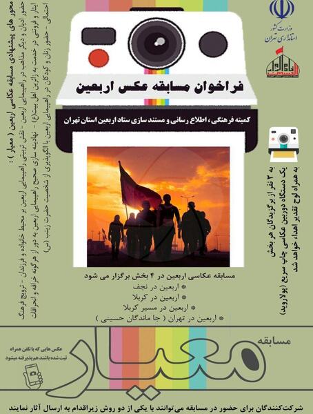 عکس خانوادگی اربعین
