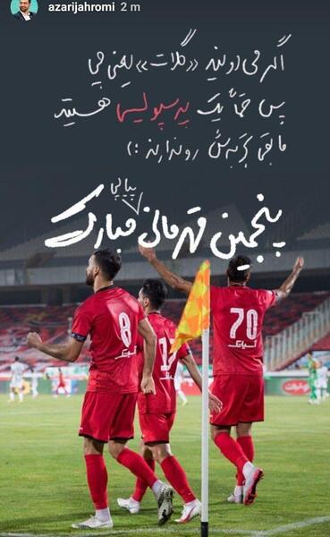 عکس استوری قهرمانی پرسپولیس