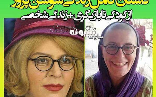 عکس زیبای سوسن پرور