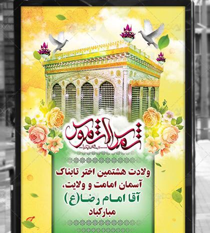 عکس لایه باز ضریح