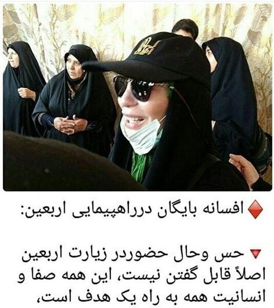 عکس افسانه بایگان در پیاده روی اربعین