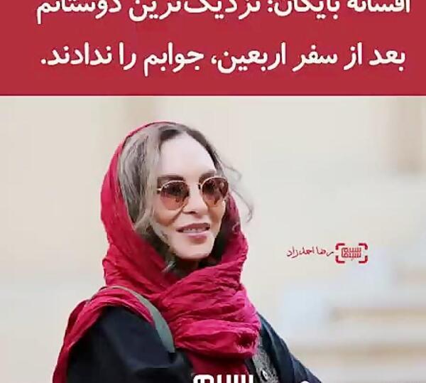 عکس افسانه بایگان در پیاده روی اربعین