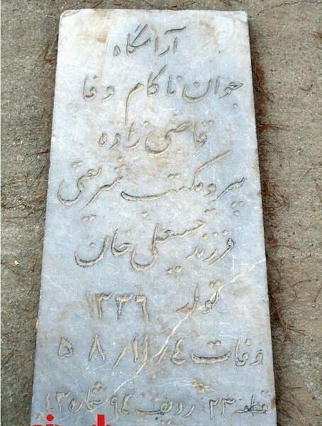 عکس سنگ قبر سعید امامی