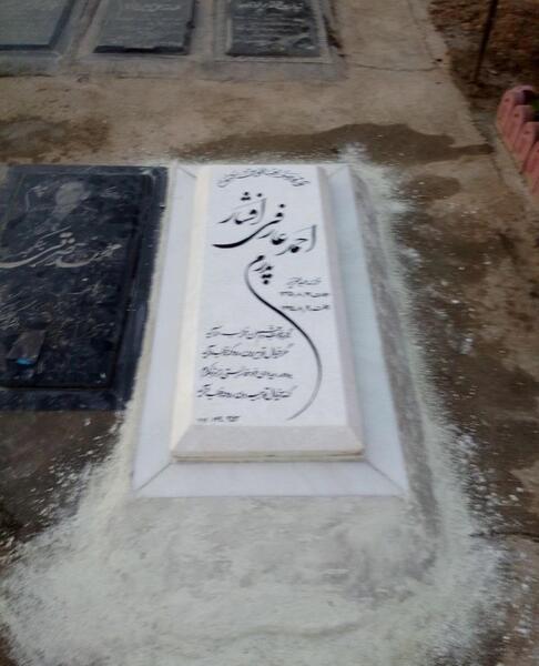 عکس سنگ قبر سعید امامی