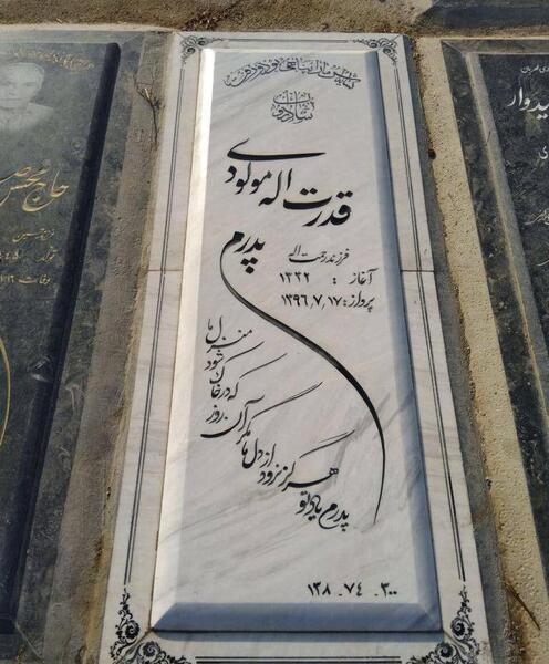 عکس سنگ قبر سعید امامی