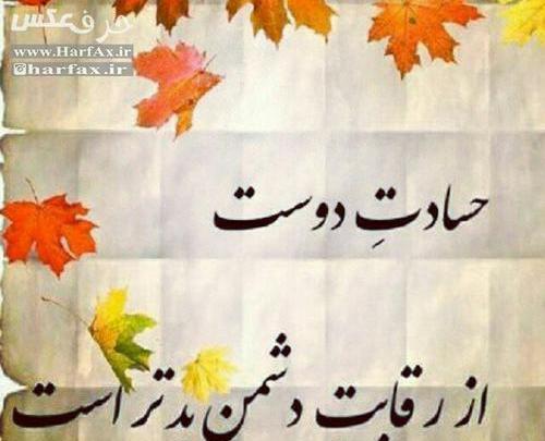 عکس درباره آدمهای حسود