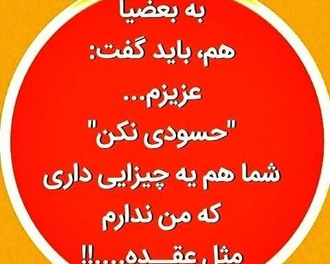 عکس درباره آدمهای حسود