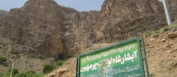 عکس شاه لولاک