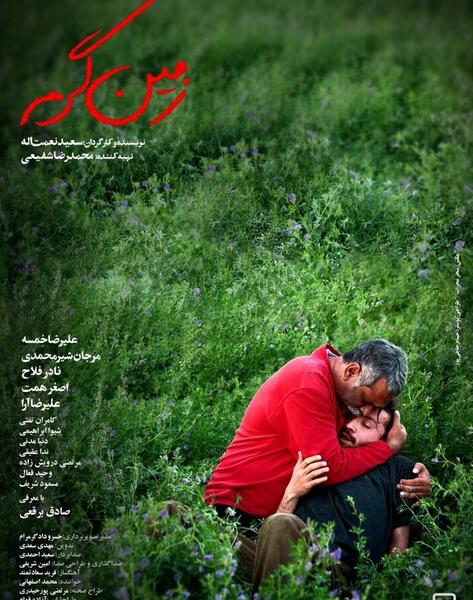 عکس پریوش نظریه در زمین گرم