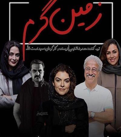 عکس پریوش نظریه در زمین گرم