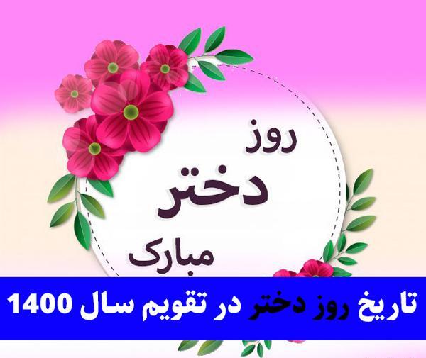 عکس روز دختر در تقویم