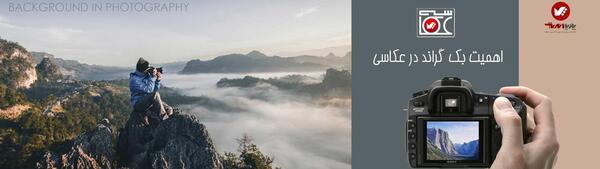 عکس بک گراند چیست