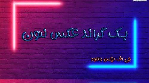 عکس بک گراند چیست