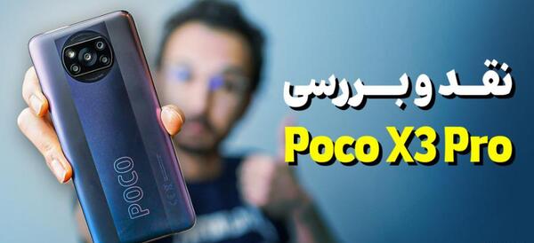 عکس گوشی پوکو ایکس تری پرو