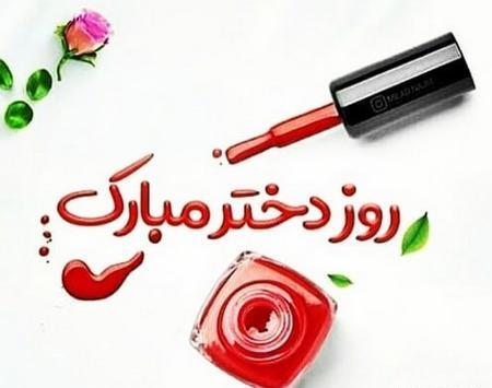عکس نوشته روز دختر اسم مبینا