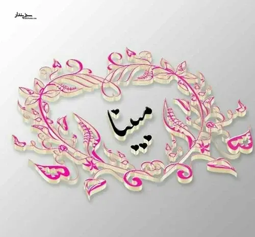عکس نوشته روز دختر اسم مبینا