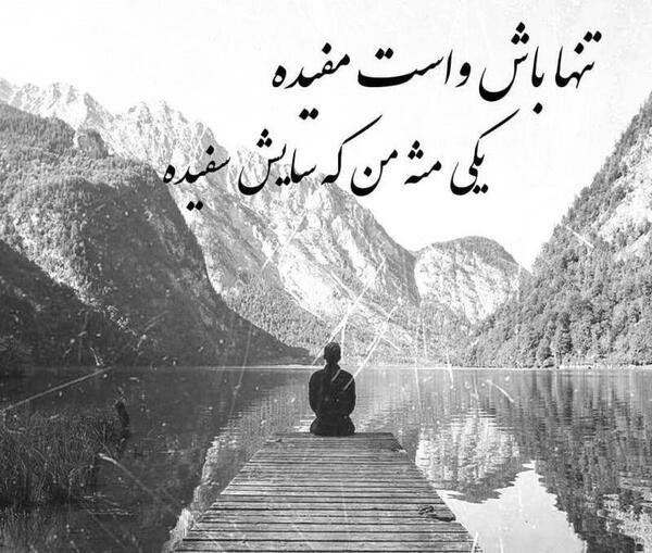 عکس پروفایل تنها