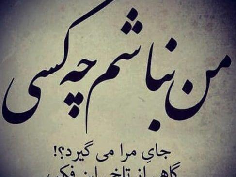 عکس میخوام نباشم