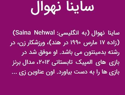 عکس مدال اسم ساینا