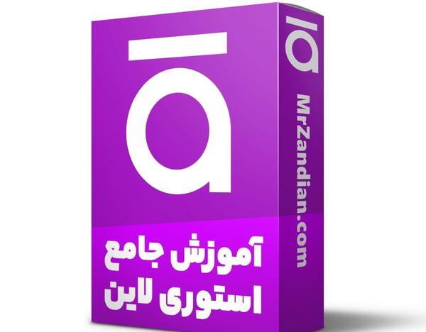 عکس استوری لاین