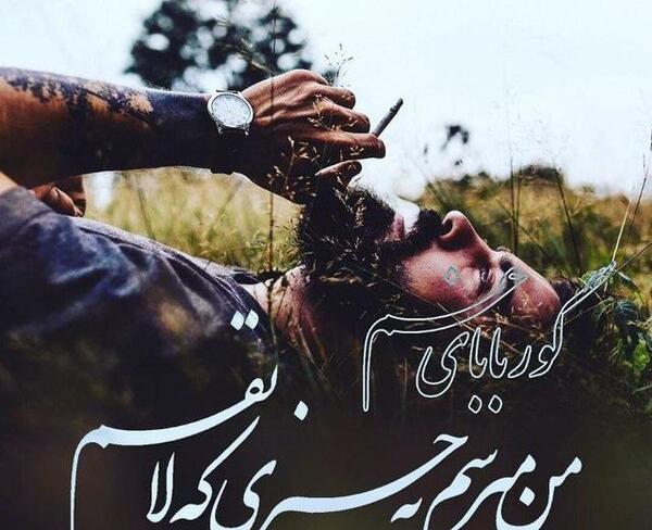 عکس پروفایل گور بابای بعضیا پیش به سوی بعدیا