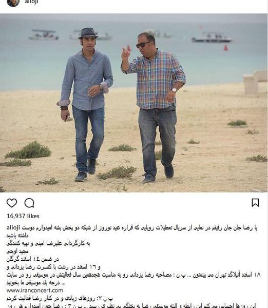 عکس علی اوجی و رضا یزدانی