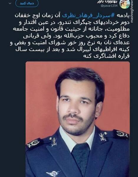 عکس سردار فرهاد نظری