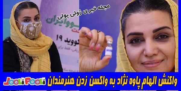 عکس پروفایل الهام پاوه نژاد