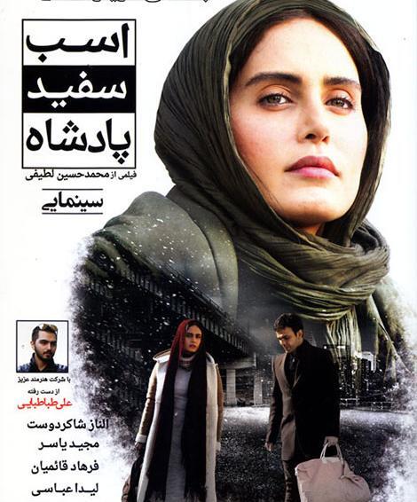 عکس علی طباطبایی و الناز شاکردوست