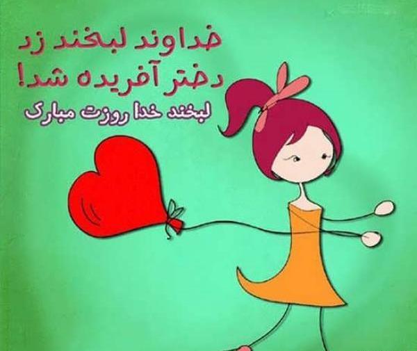 عکس روز جهانی دختر سال ۹۹