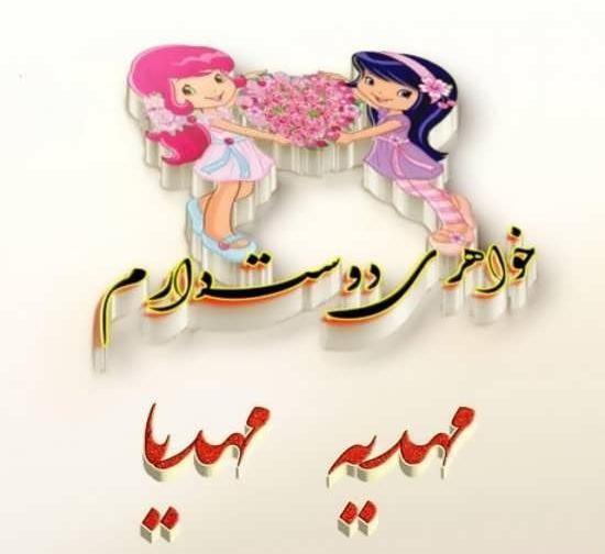 عکس پروفایل یاسمن دوست دارم