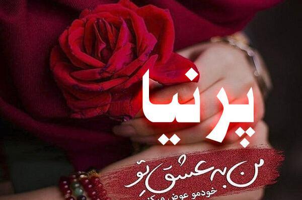 عکس پروفایل شیک یسنا