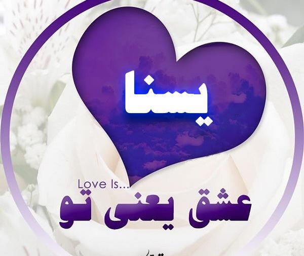 عکس پروفایل شیک یسنا
