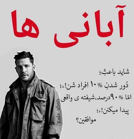 عکس پروفایل پسر آبانی