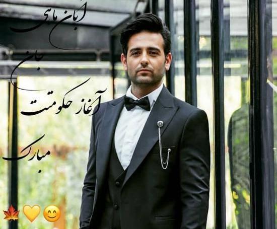 عکس پروفایل پسر آبانی