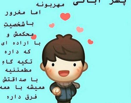 عکس پروفایل پسر آبانی