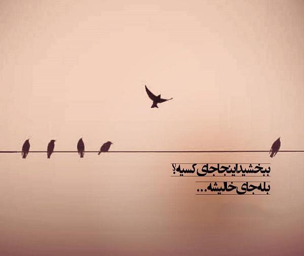 عکس جای خالی عزیزان