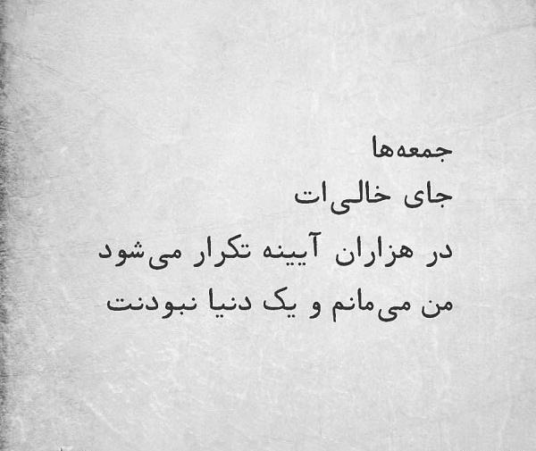 عکس جای خالی عزیزان